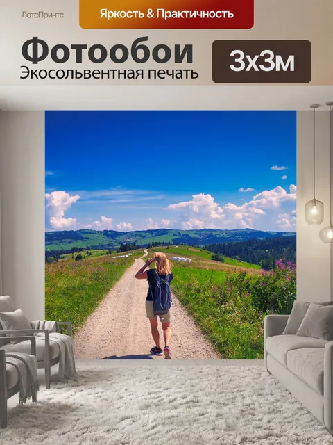 Фотообои Горы
