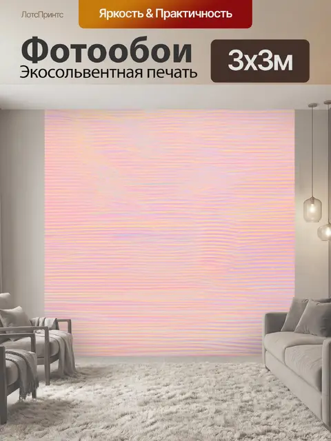Фотообои в стиле минимализм с волнообразными линиями в пастельных цветах, создающими эффект движения