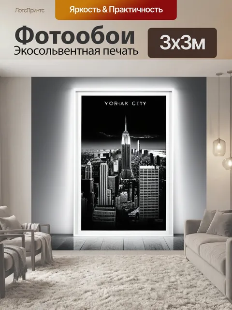 Фотообои с нью йорком чернобелый