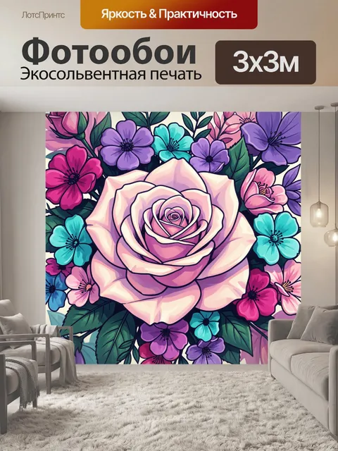 300 × 300 см · Экосольвентная печать
