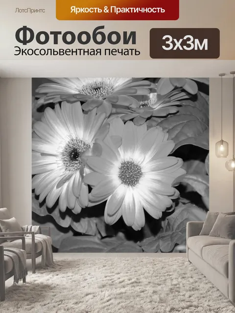 Фотообои Цветы