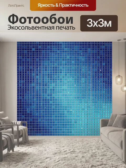 Фотообои Геометрическая мозаика из плиток