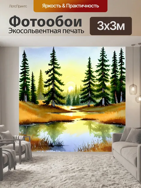 Фотообои акварельный рисунок таежного леса
