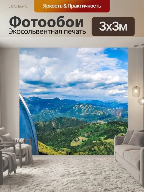 Фотообои Панорама