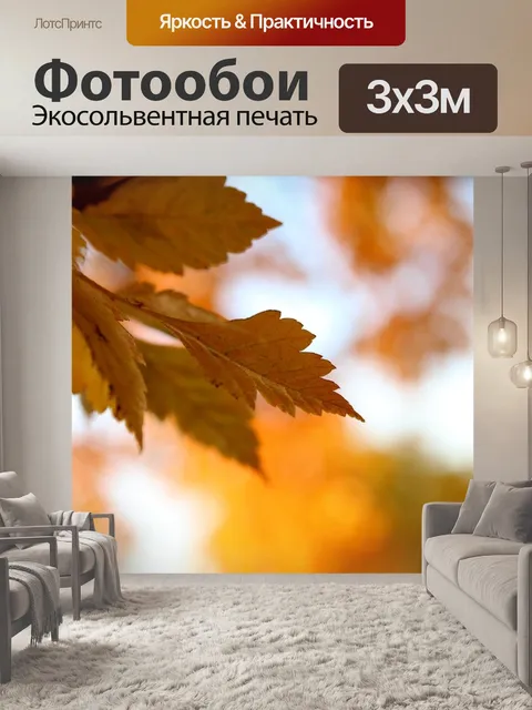 Фотообои Листья