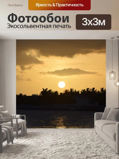 Фотообои Солнце