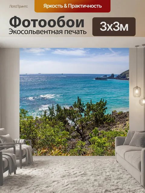 Фотообои Море