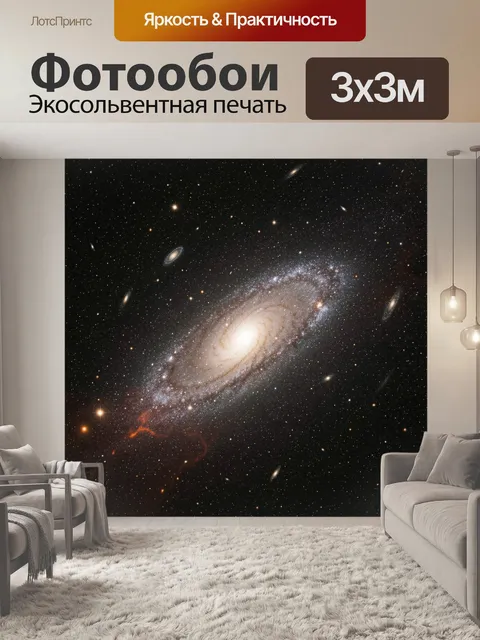Фотообои Спиральная галактика в космосе