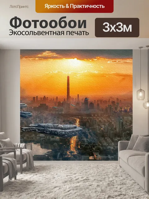 Фотообои Город