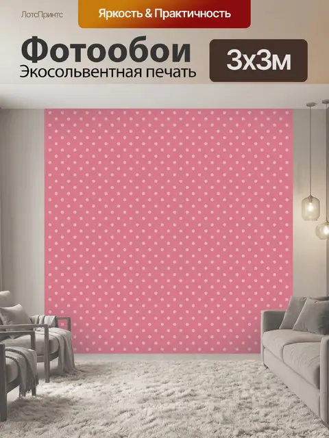 Фотообои Точки шаблон ретро-фон