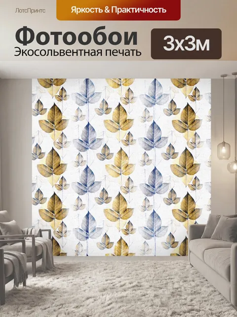 Фотообои Листья рисунок 3