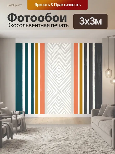 Фотообои Абстрактный геометрический узор полосы