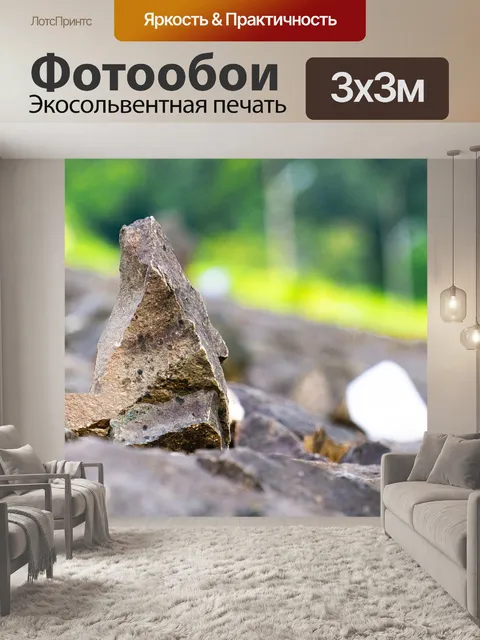 Фотообои Камень