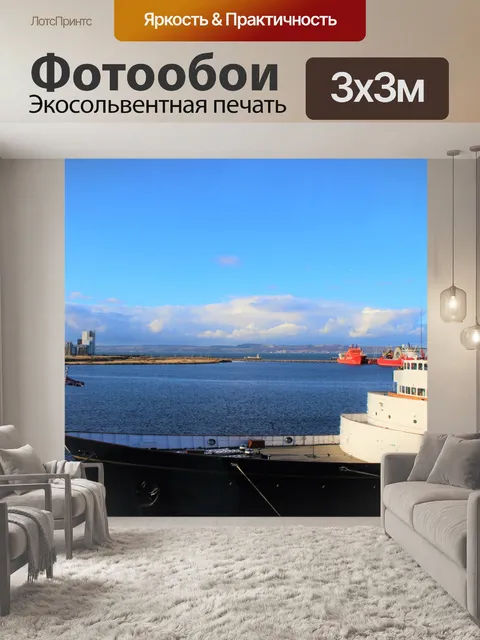 Фотообои Королевская яхта Британия в Лейте