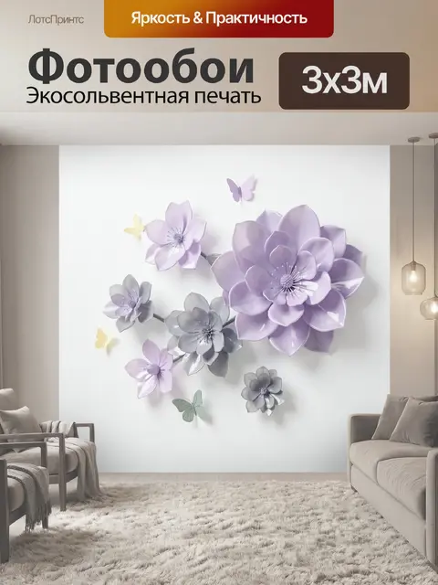 Фотообои Лавандовые цветы и бабочки