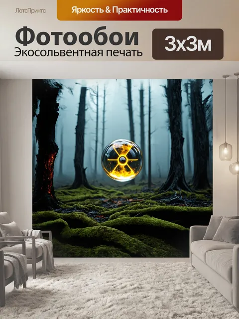 Фотообои аномальный светящийся пузырь радиации плавает в глухом лесу с обугленными деревьями и мхом
