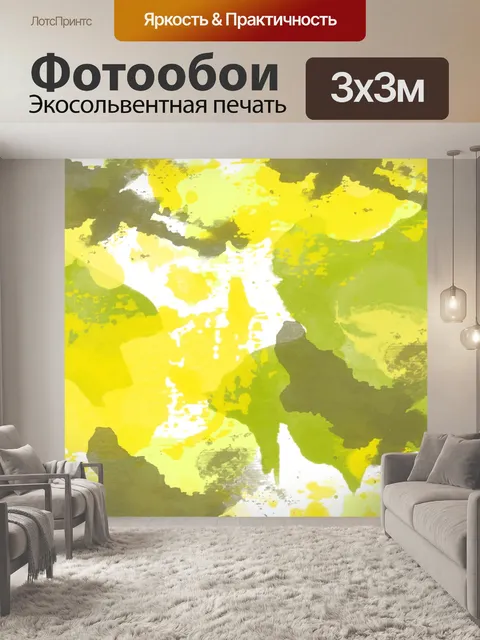 Фотообои Акварель