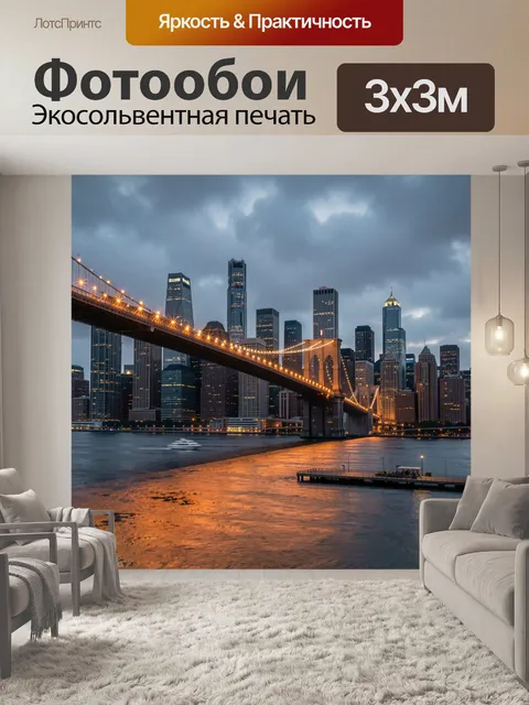 Фотообои Ночной мост и небоскребы