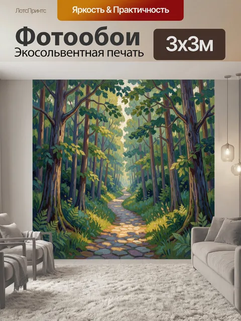 Фотообои Лесная тропа в солнечном свете