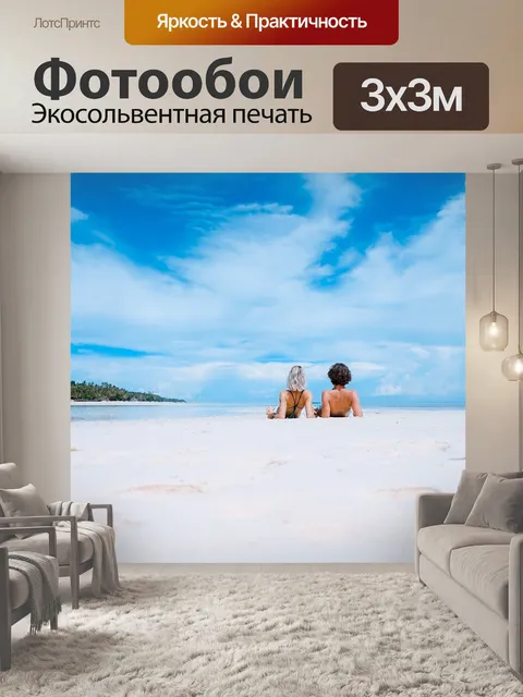 Фотообои Море