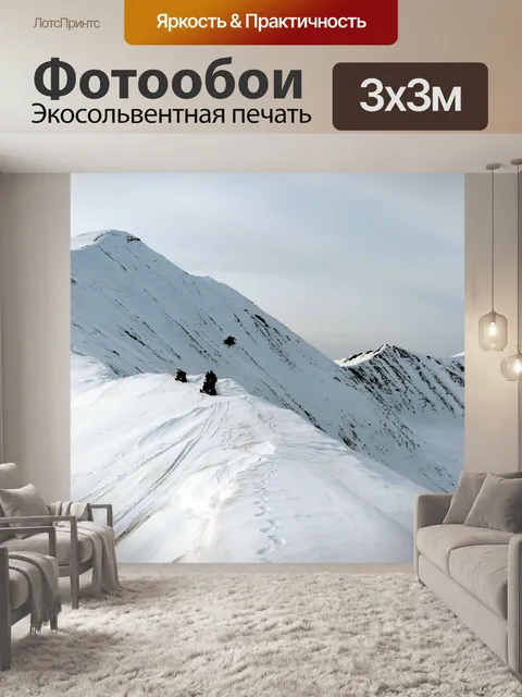 Фотообои Горы