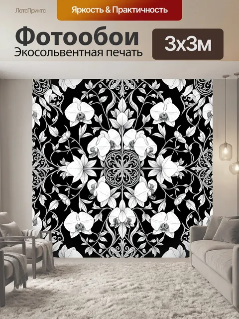 Фотообои Белые орхидеи в зеркальном орнаменте