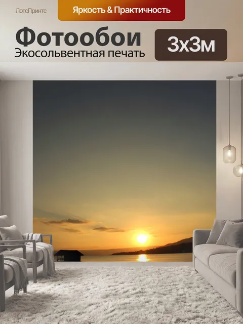 Фотообои Красивый закат 6