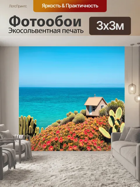Фотообои пейзаж в стиле текстуры, маленький домик на берегу океана, моря и цветущими кактусами, ясный день