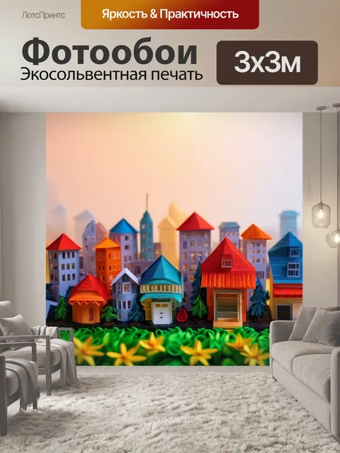 Фотообои город в стиле бумажный квиллинг