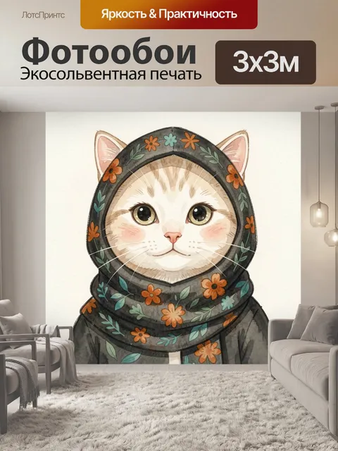 Фотообои Котенок в цветочном капюшоне