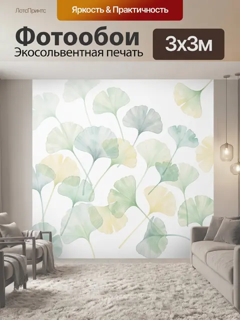 Фотообои Нежные листья гинкго акварелью