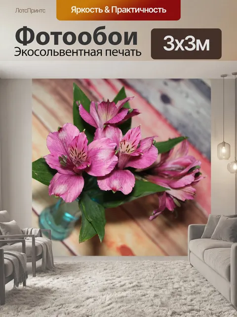 Фотообои Букет