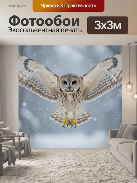 Фотообои Сова в полёте зимой