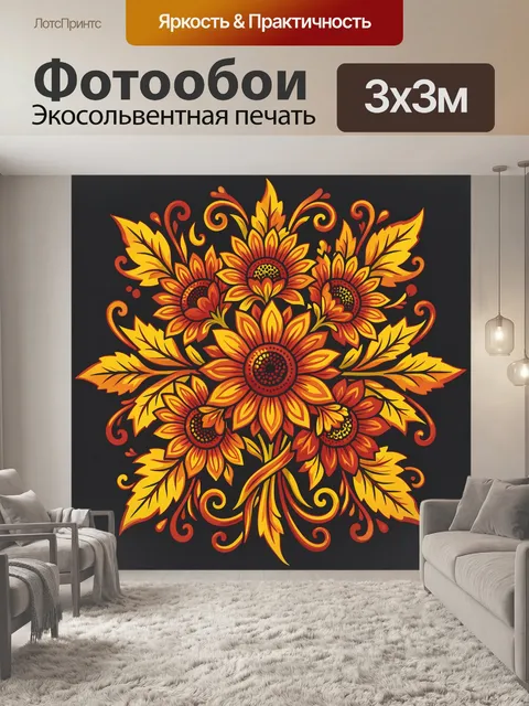 300 × 300 см · Экосольвентная печать