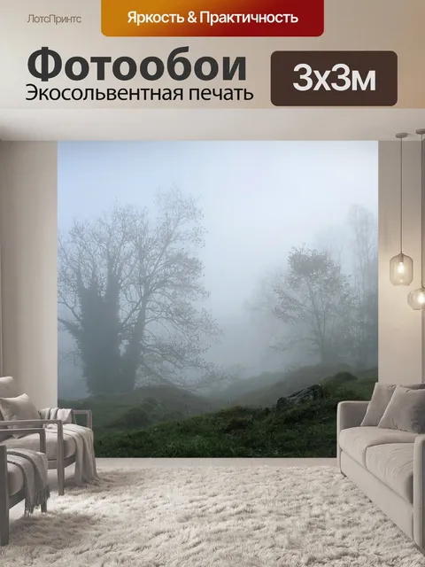 Фотообои Деревья