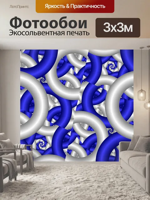 Фотообои цветные кольца