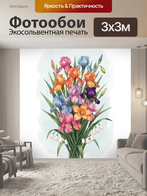Фотообои Букет ирисов и лилий