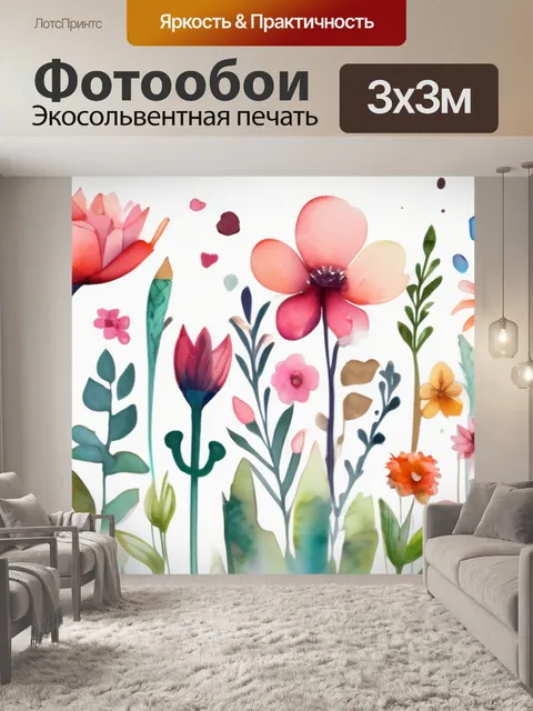 Фотообои цветы стиль