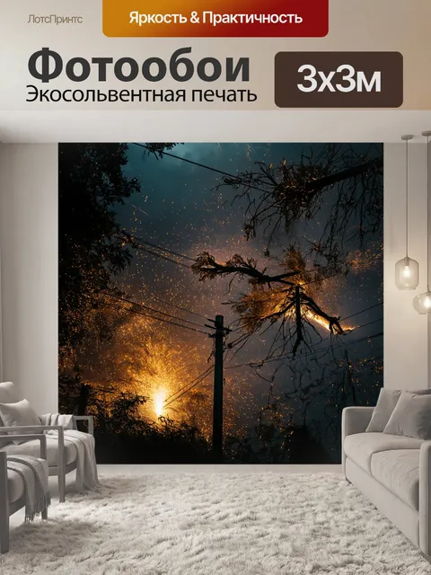 Фотообои катастрофа на электросетях, огромные искры и слоями падающие деревья, создающие атмосферу хаоса