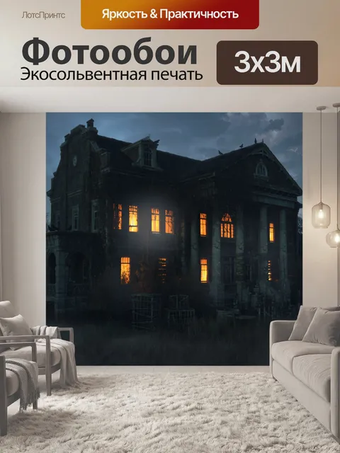 Фотообои жилой дом