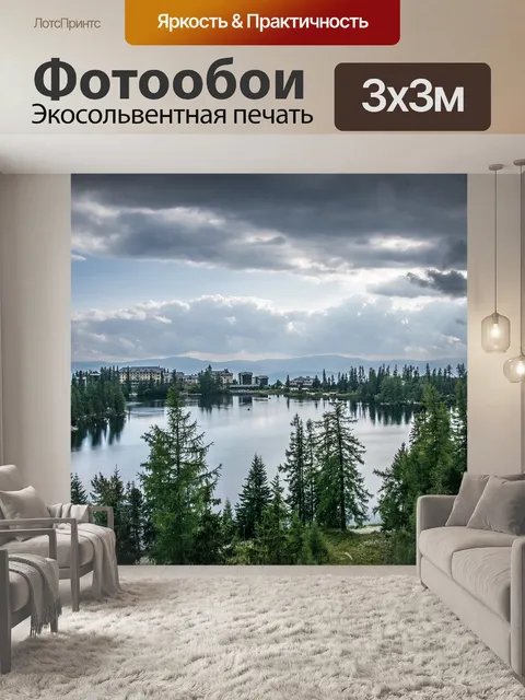 Фотообои Панорама