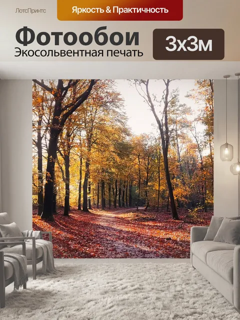 Фотообои Лес