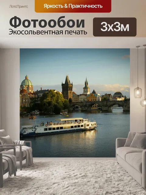 Фотообои Карлов мост
