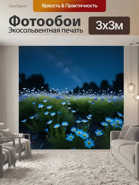 Фотообои нежные цветы на открытом воздухе под звездами