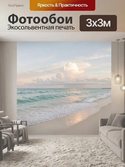 Фотообои Тихий морской берег на закате