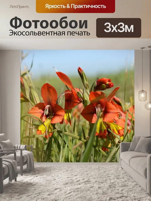 Фотообои Цветы
