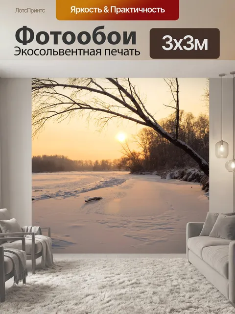 Фотообои Зимний вечер