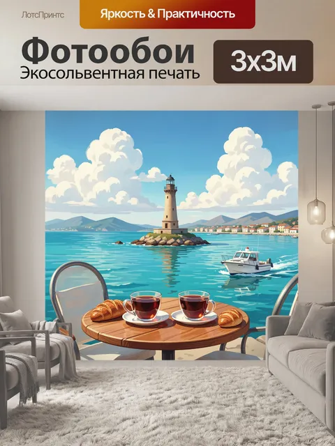 Фотообои Маяк у спокойного моря