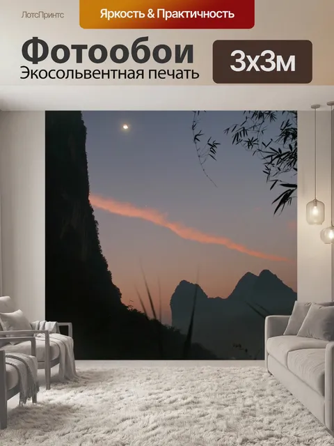 Фотообои Горы