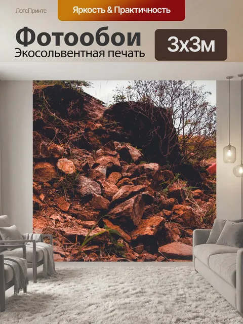 Фотообои Камни